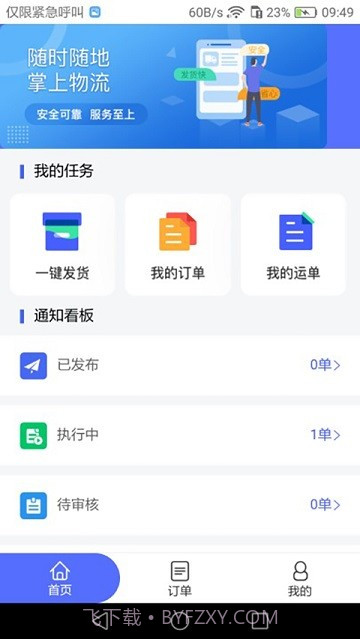 畅通物联网络货运平台截图4