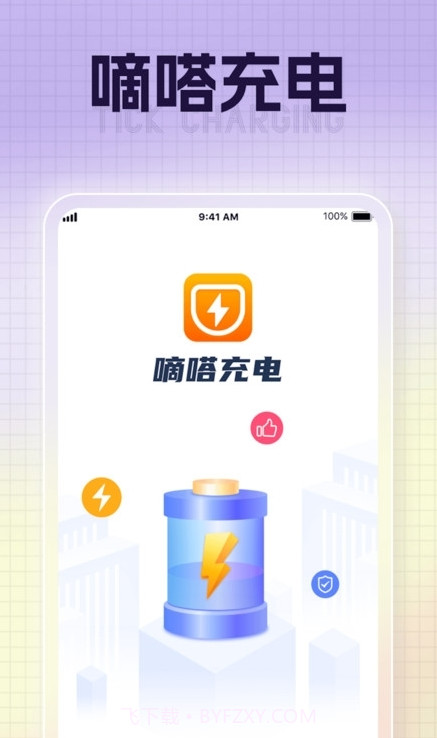 嘀嗒充电截图1 嘀嗒充电截图1