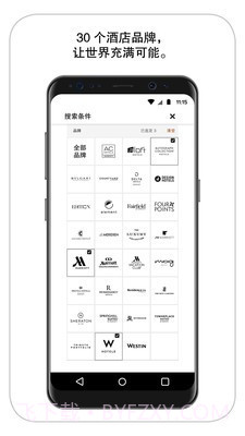 万豪旅享家截图5