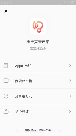 宝宝声音启蒙截图4