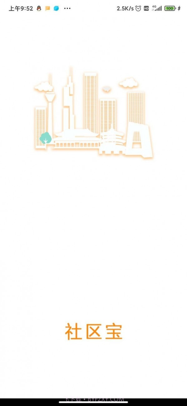 嘉瑞社区宝截图1