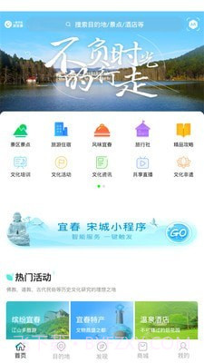宜春智慧旅游截图1 宜春智慧旅游截图1