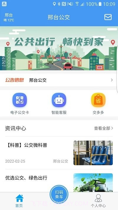 邢台公交截图1 邢台公交截图1