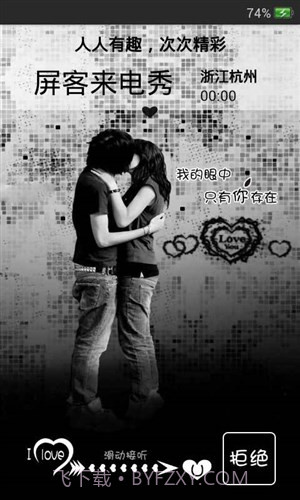 屏客来电秀截图1