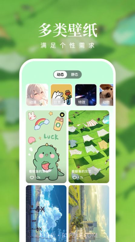 清风壁纸截图3 清风壁纸截图3