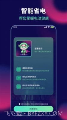 AI超人省电王截图3