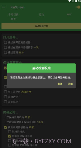 安卓永久亮屏截图3