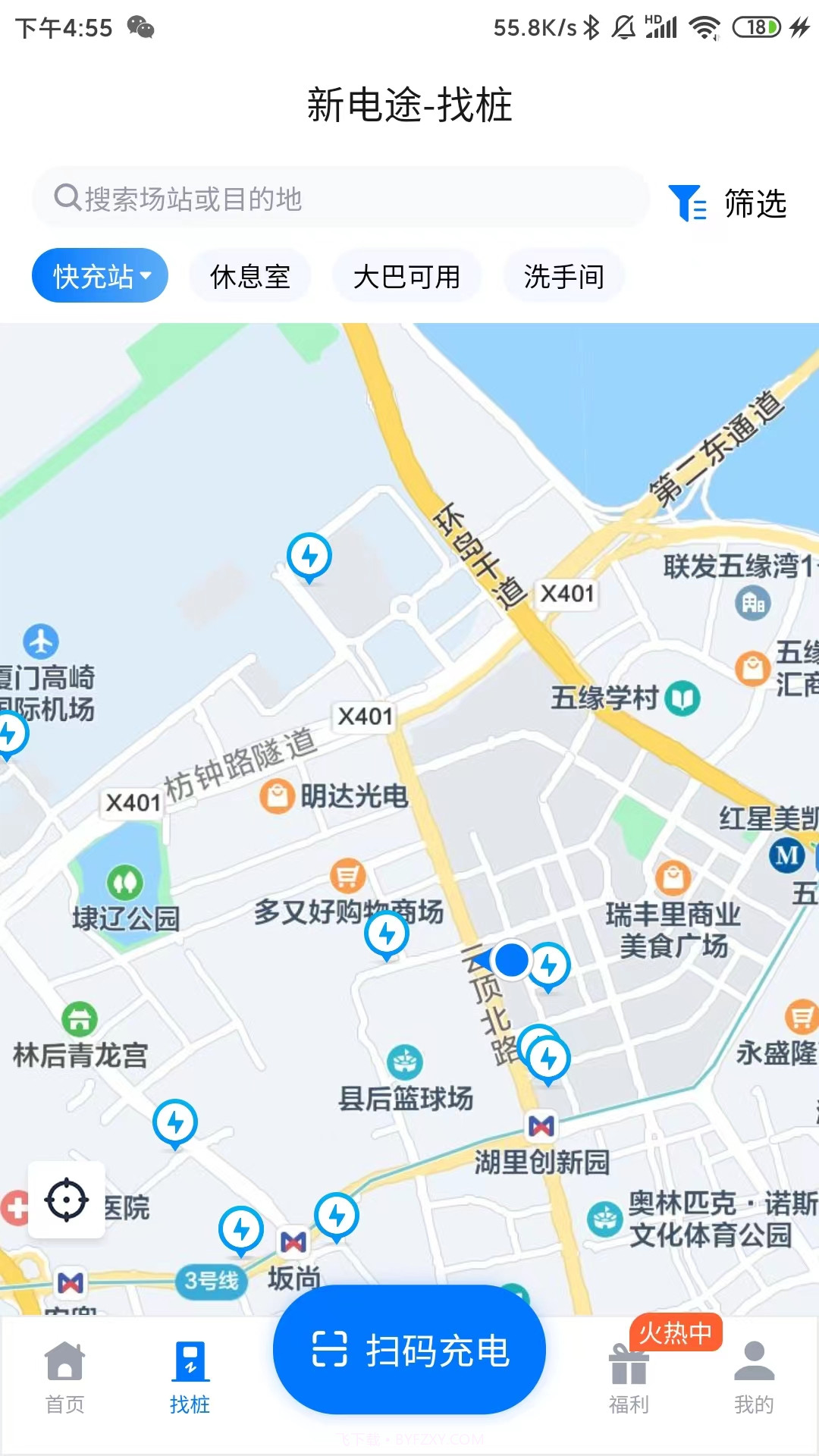 新电途截图4