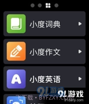小度手表版截图1 小度手表版截图1