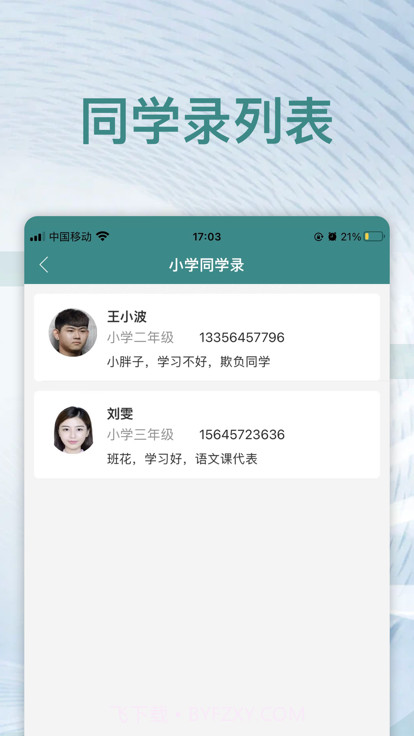 猩猩同学录截图2