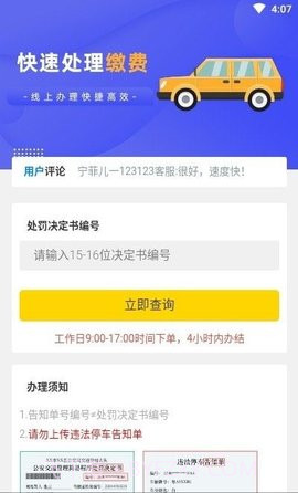 12121违章查询截图3 12121违章查询截图3