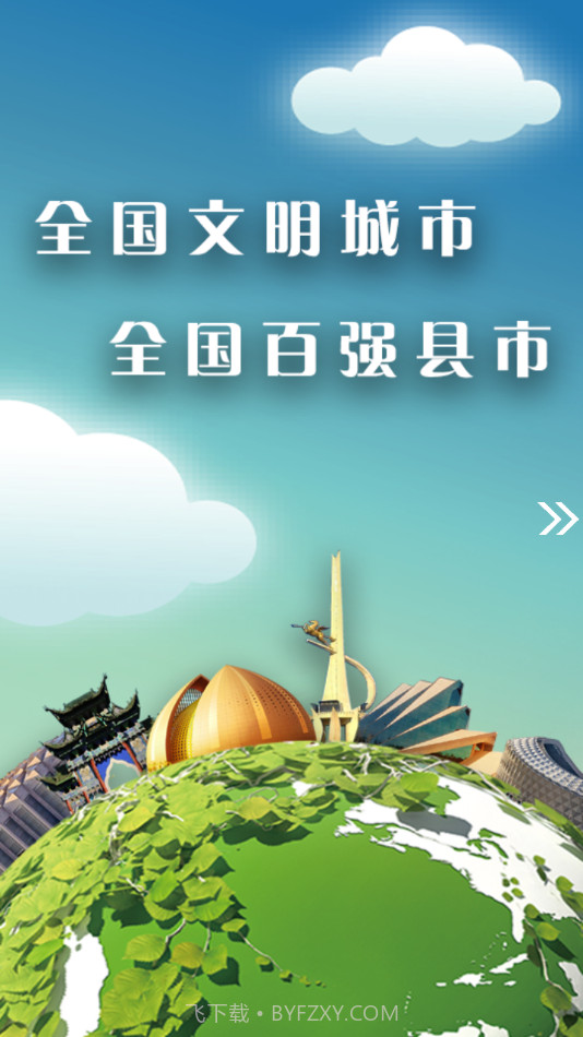 昌吉好地方截图2