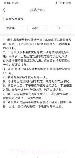艺术考级平台截图3 艺术考级平台截图3