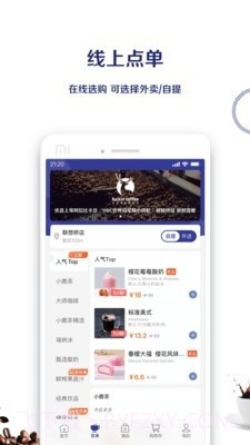 luckincoffee截图2 luckincoffee截图2