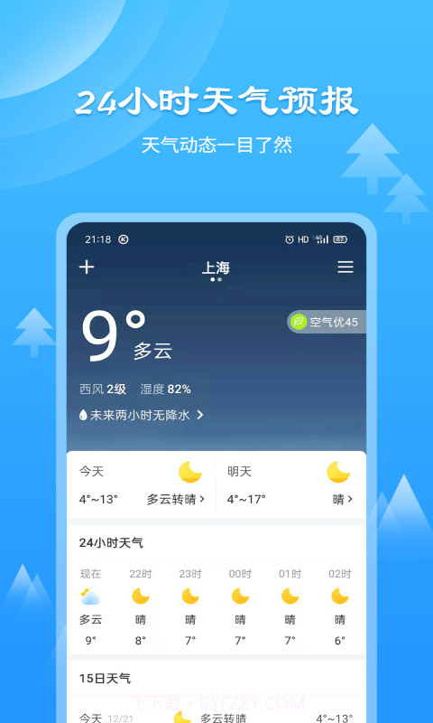 风和天气通截图2