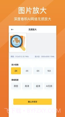 照片清晰修复截图3 照片清晰修复截图3