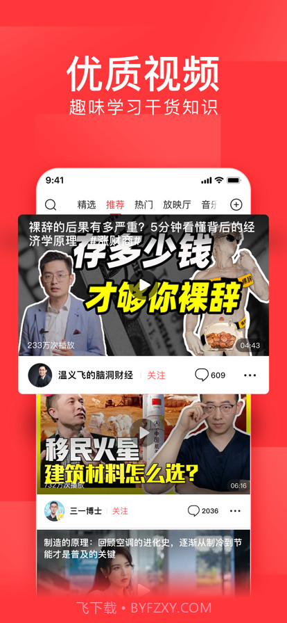 今日头条免广告版截图3