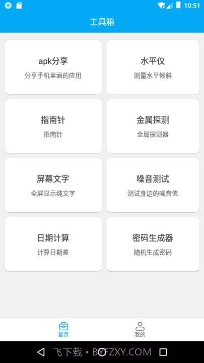 分享助手工具箱截图4