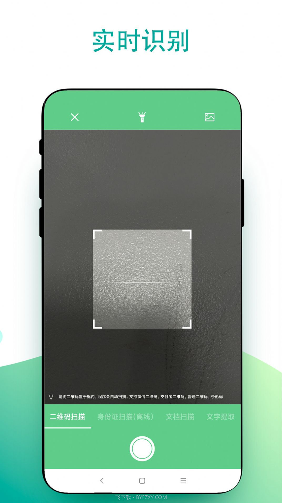 超级扫一扫截图2