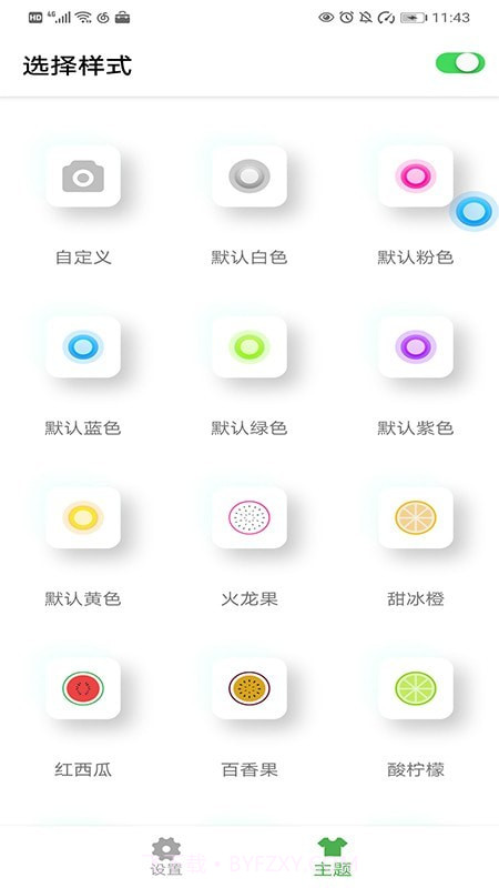 悬浮控制球截图2