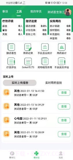 慢粒学院截图3