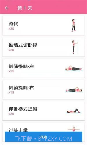 菏菏健康减肥截图2 菏菏健康减肥截图2