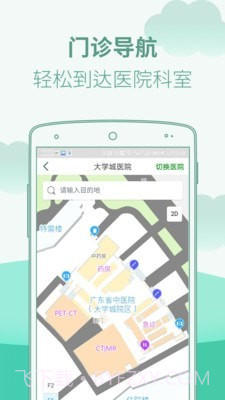 广东省中医院截图1 广东省中医院截图1