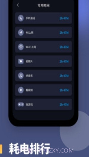 电池健康度截图3 电池健康度截图3