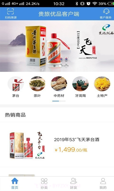 贵旅优品截图1 贵旅优品截图1