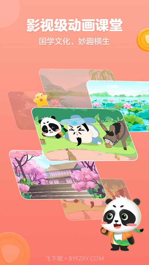 毛豆国学启蒙截图2