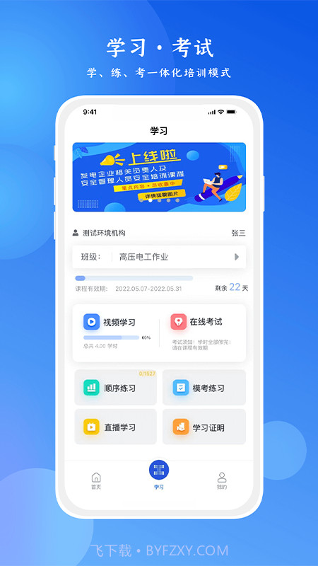 链工宝安全培训2022截图2
