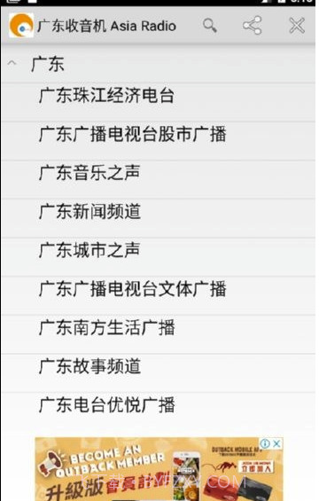 广东收音机(广东收音机频道)V4.8.1 截图2