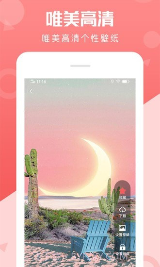 动态壁纸美化截图3