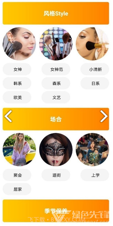 果绊美妆(果绊美妆美妆技巧)V1.4.1 安卓免费版截图3