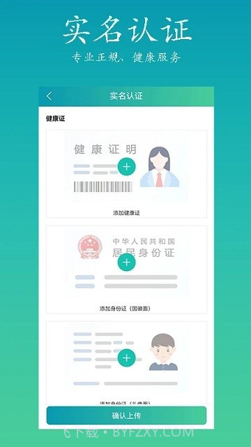 康悦到家技师端截图2