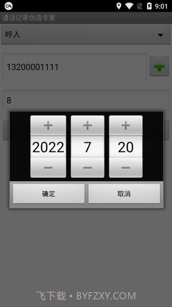 通话记录批量伪造截图2