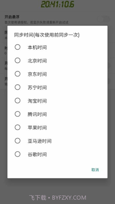 屏幕悬浮秒表截图2