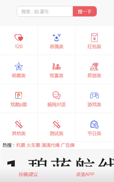 虫虫装逼生成器截图1