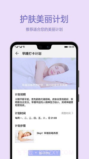 爱肌肤截图1