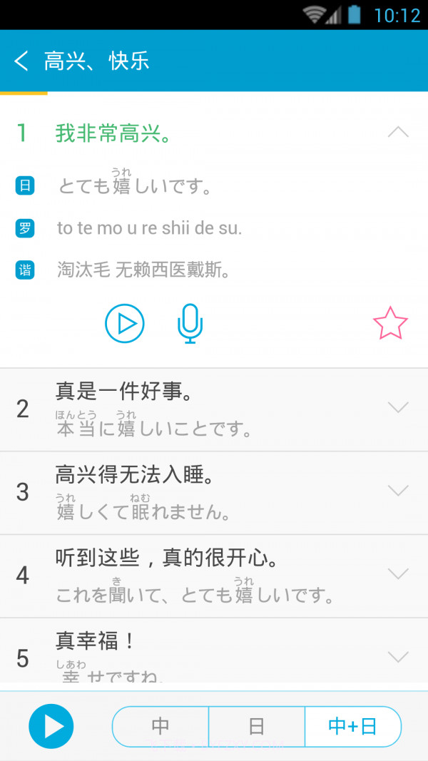 日语应急999句截图5