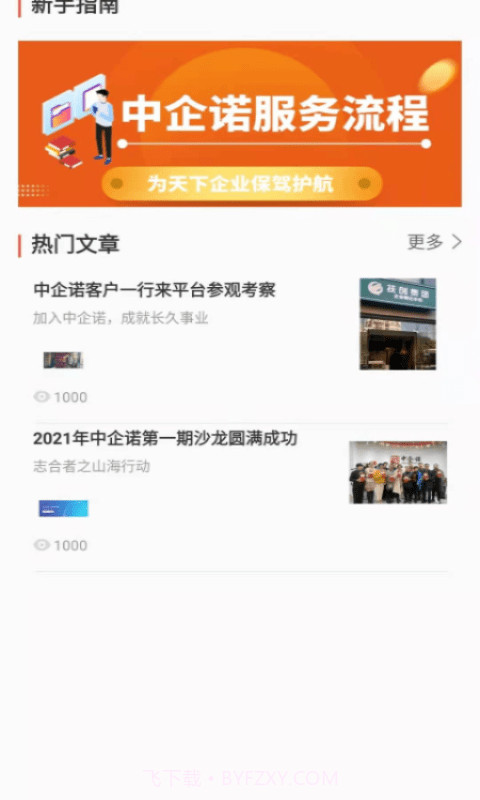 中企诺截图4 中企诺截图4