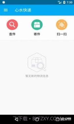 心水快递截图4 心水快递截图4
