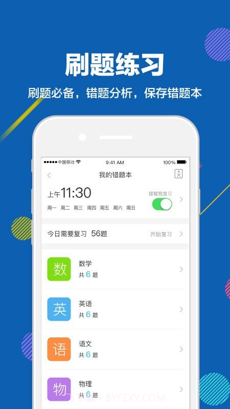 赶考状元截图3
