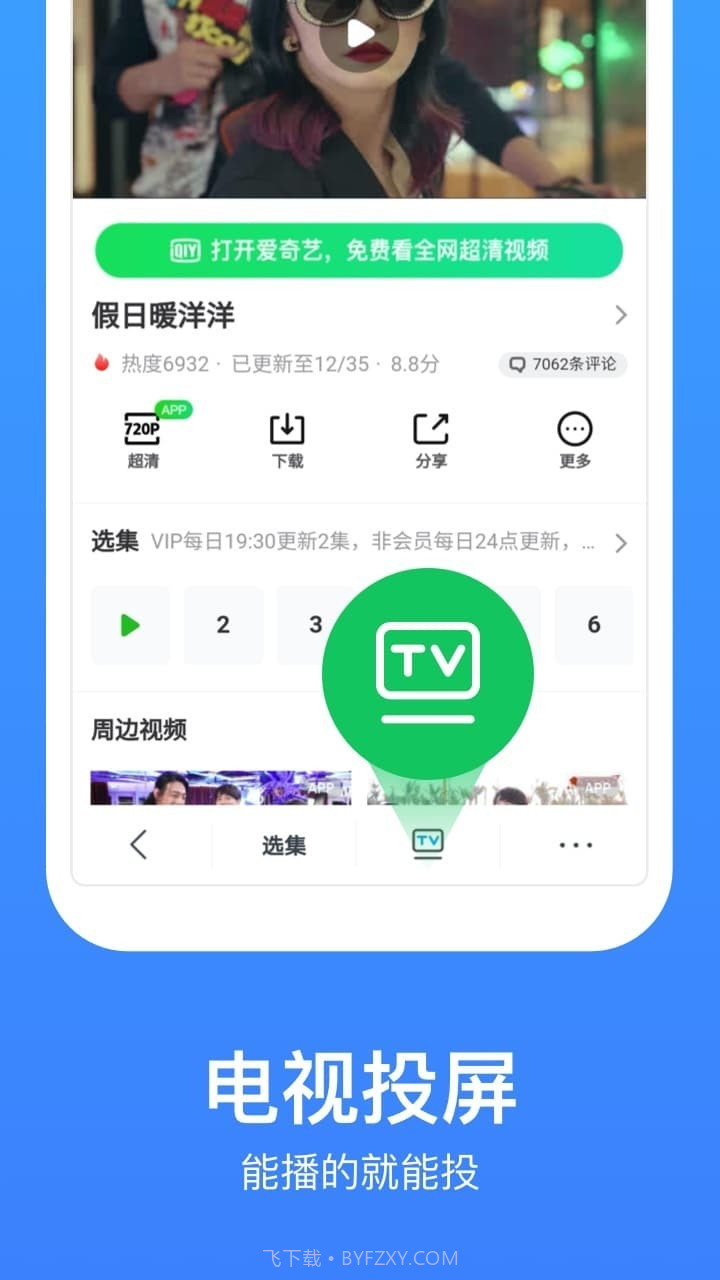 追剧天团 V3.14.00 截图1
