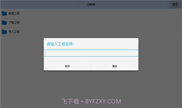 航梦编辑器截图3