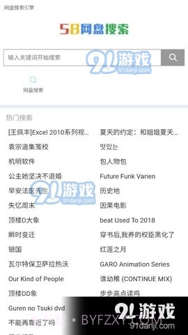 58网盘截图3 58网盘截图3