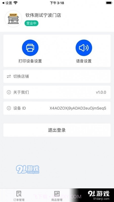 阿里同城掌柜截图2