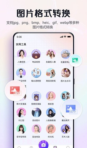 修图助手改图鸭截图2 修图助手改图鸭截图2