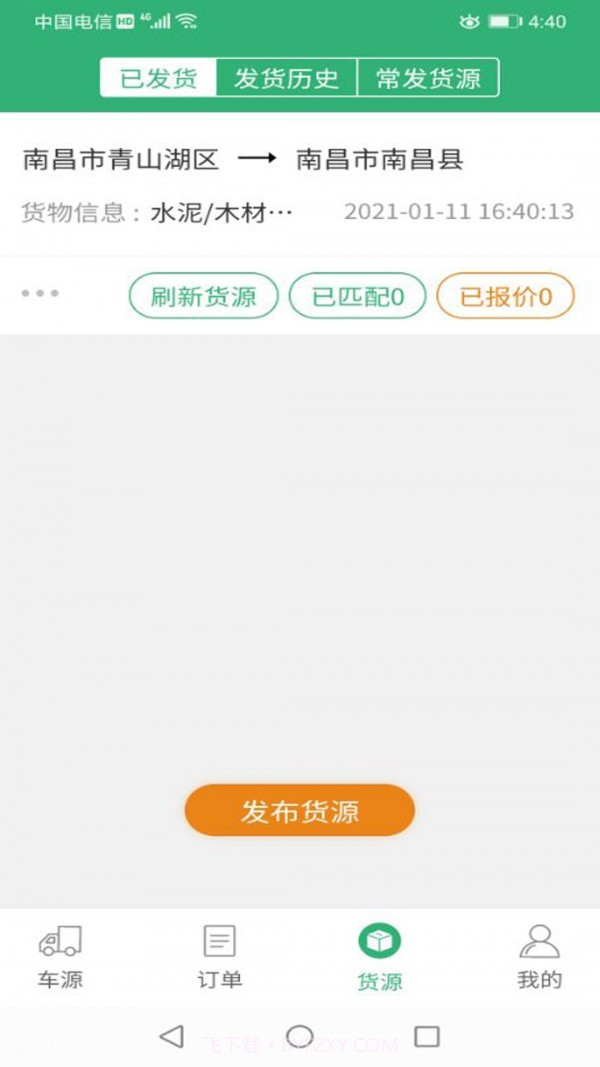 吉集号货主版截图4 吉集号货主版截图4