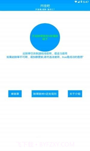 手机开挂神器截图2